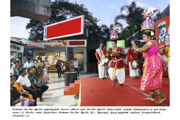 Cultural Festival at Ashok Nagar Metro Station -  Celebrating 75th Year of India's Independence