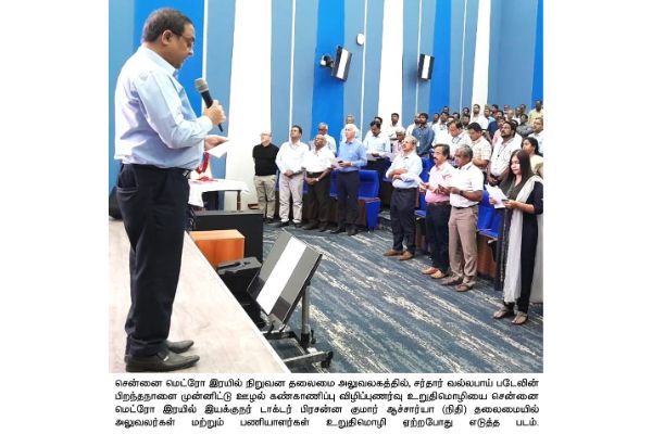 Vigilance Awareness Week Celebrations observed at Chennai Metro Rail Limited.