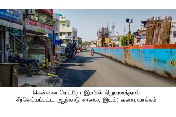 Chennai Metro Rail Administration: Repair Work on Arcot Road Progressing Rapidly, Anticipated Completion within a Week