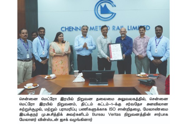 ISO 9001 & ISO 14001 certification to CMRL Operation & Maintenance