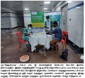 A total of 234 persons got benefited from the Free Medical Health Camp held at Puratchi Thalaivar Dr.M.G.Ramachandran Central Metro and Puratchi Thalaivi Dr.J.Jayalalithaa CMBT Metro Stations.